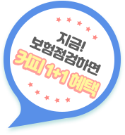 지금!~ 보험점검하면 커피 1+1 혜택