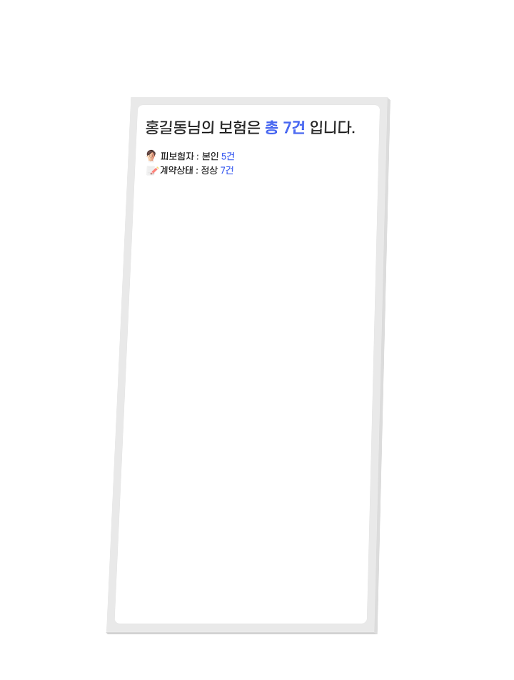 보험리모델링 효과 예시이미지 3